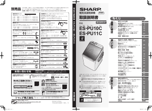 説明書 シャープ ES-S7A 洗濯機