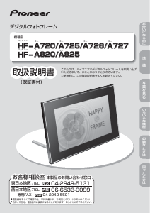 説明書 パイオニア HF-T830-W デジタルフォトフレーム