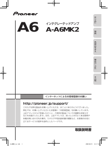 説明書 パイオニア A-40AE 増幅器