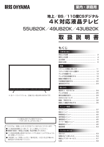 説明書 アイリスオーヤ 43UB20K 液晶テレビ