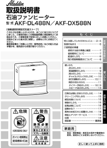 説明書 アラジン AKF-P359N ヒーター