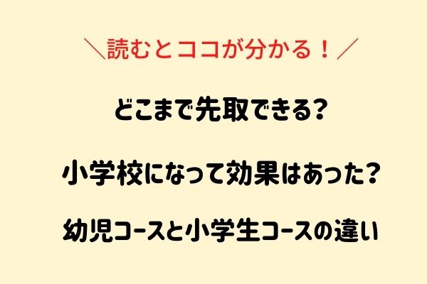スマイルゼミ年長コース 入学準備は足りた？小学生になって効果はあった？
