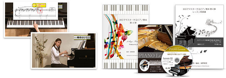 海野先生が教える初心者向けピアノ上達講座 第4・5・6弾セット