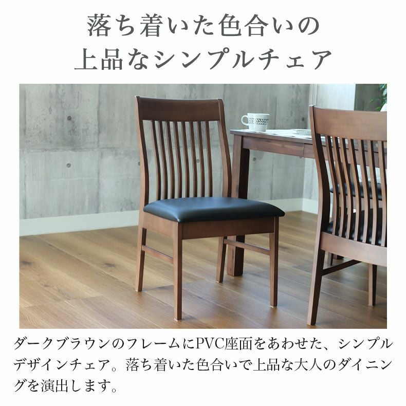 ダイニングチェア 2脚セット フィガロ