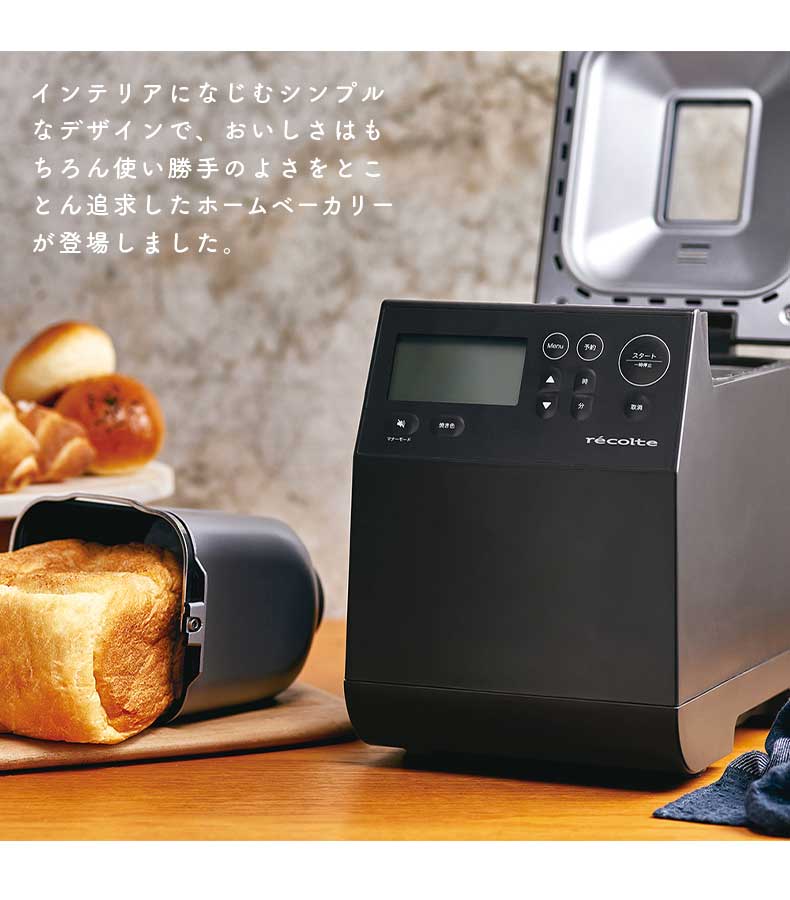 recolte（レコルト） コンパクトベーカリー RBK-1