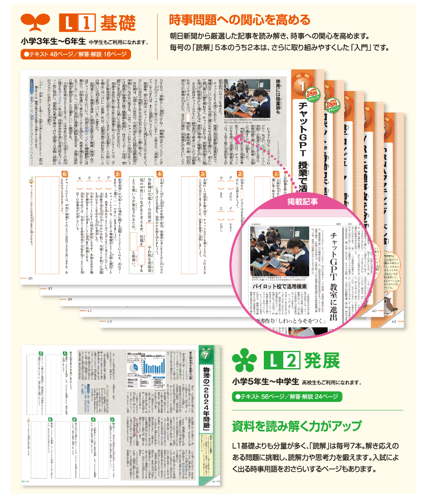 今解き教室 ― 朝日新聞で学ぶ総合教材「今解き教室」