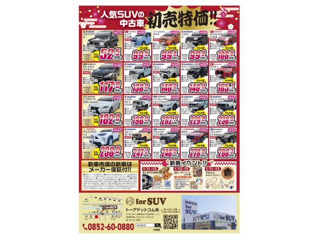 新年初売りセール開催中!2025年限定のお得な新車&中古車を見逃すな