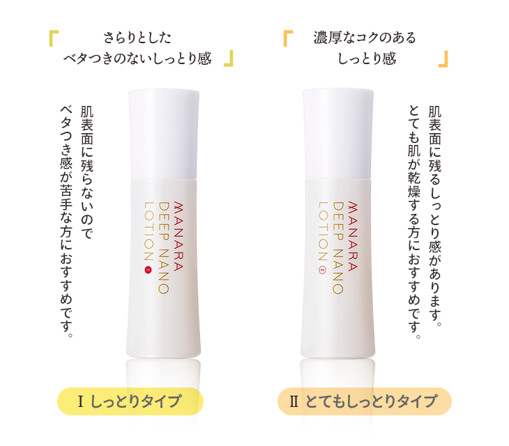 ディープナノローション | [公式]マナラ化粧品