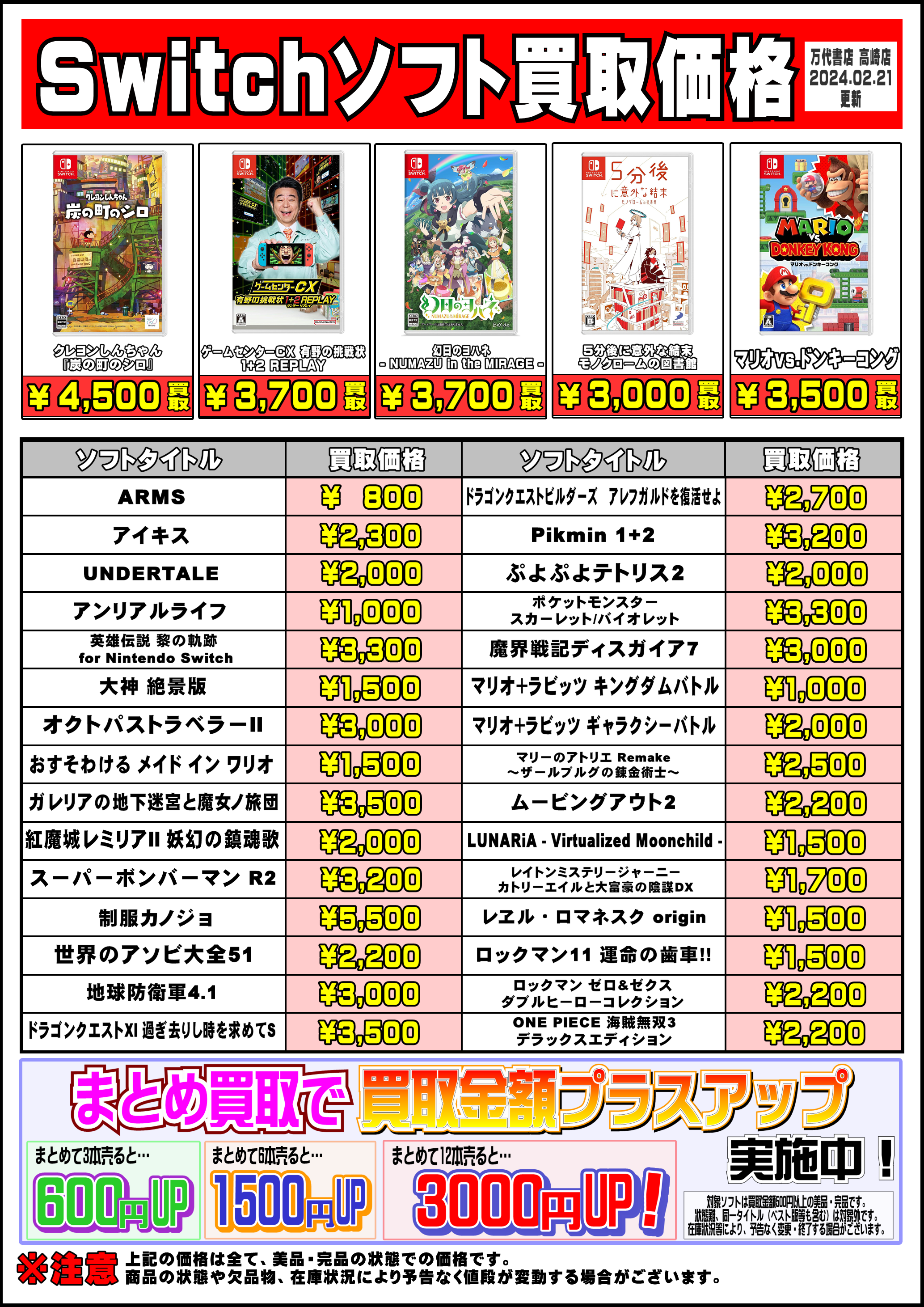 □Switchソフト買取告知です！□ - 万代書店 高崎店
