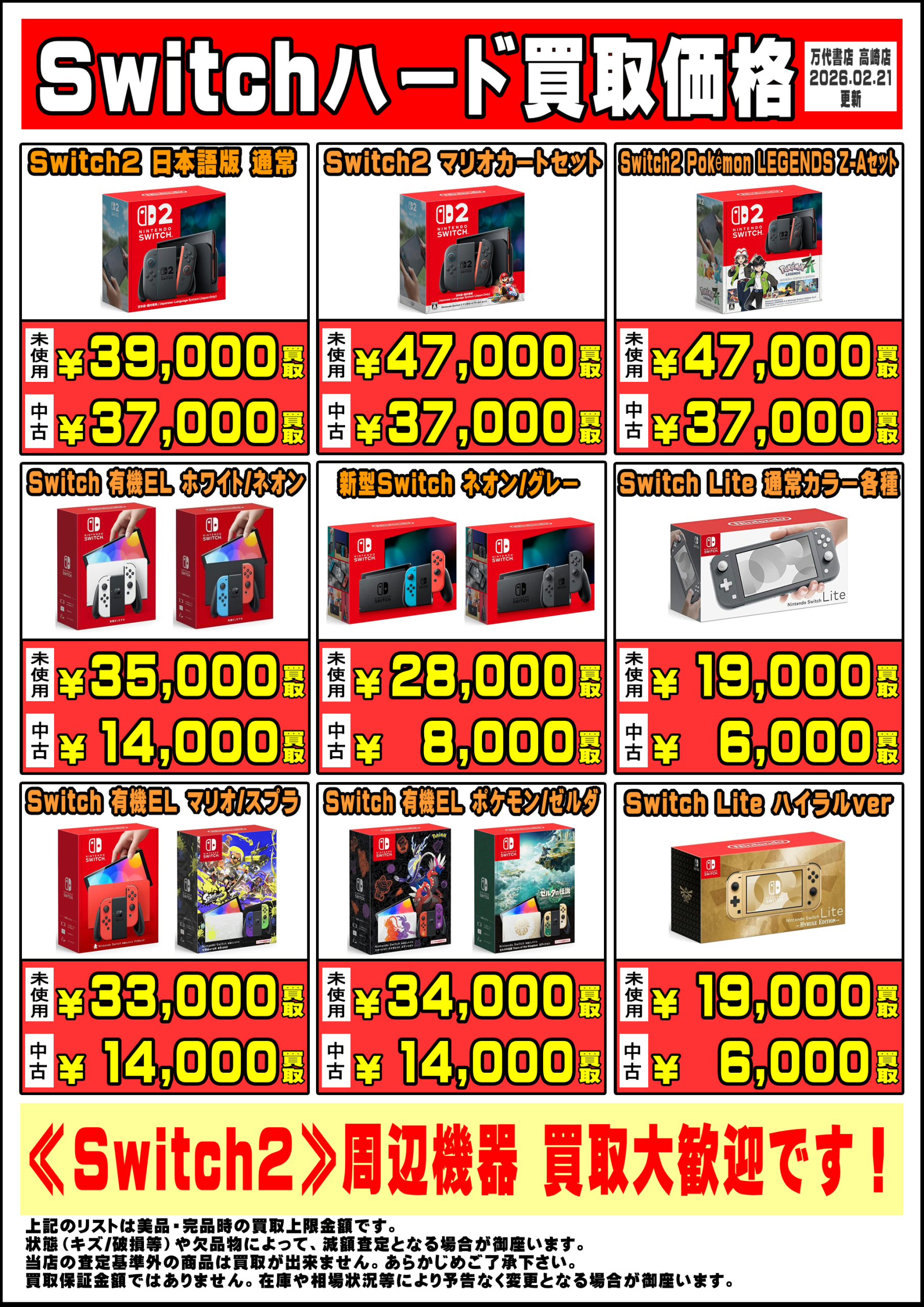 ゲーム本体・周辺機器 WEBチラシ - 万代書店 高崎店