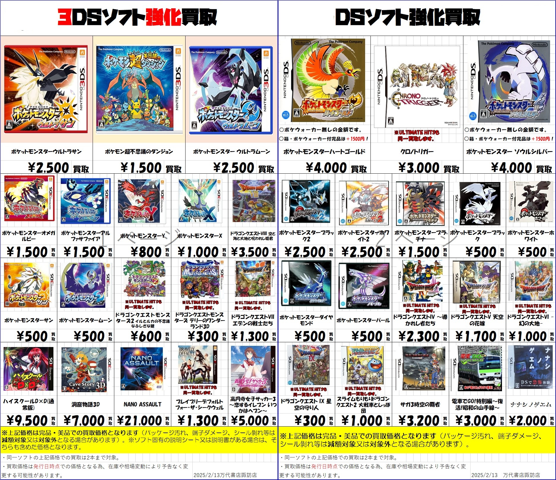 □DS・3DSソフト強化買取！！□ - 万代書店 諏訪店