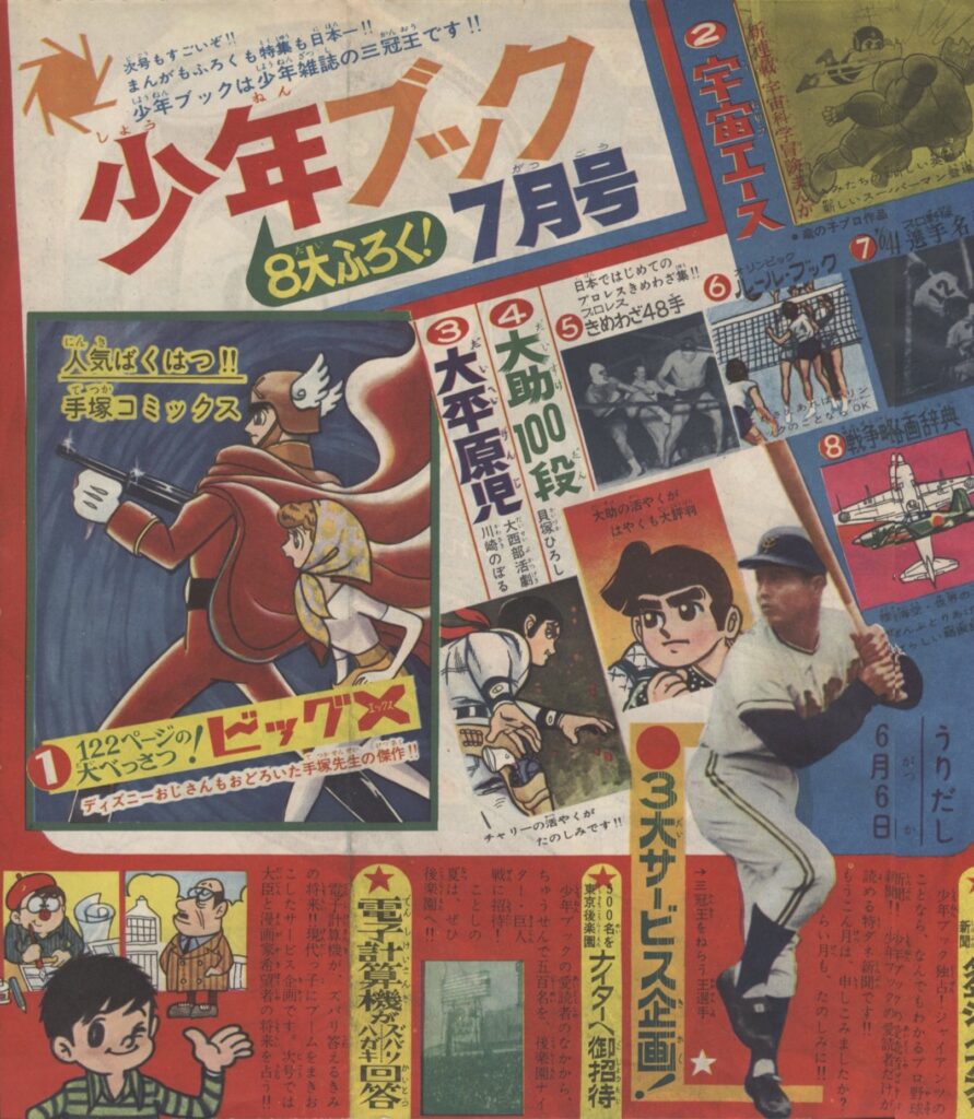 少年ブック』1964年(昭和39年)6月号 -