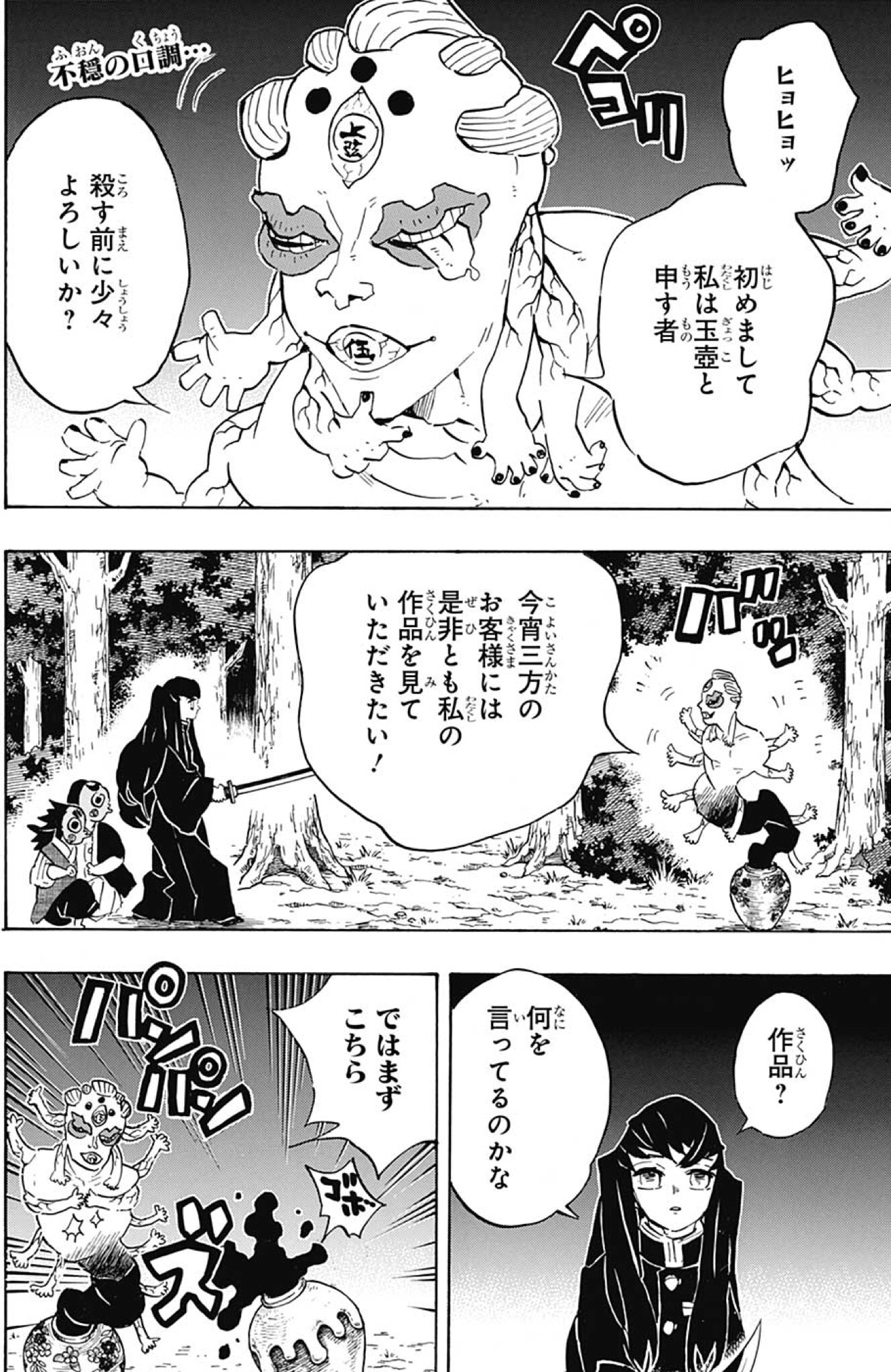 鬼滅の刃 第111話「芸術家気取り」感想・考察