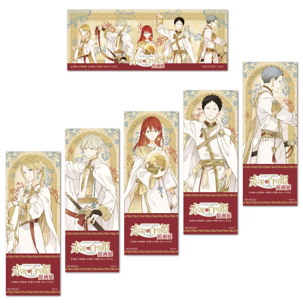 9/7～11/4】あきづき空太 デビュー20周年記念「赤髪の白雪姫」原画展