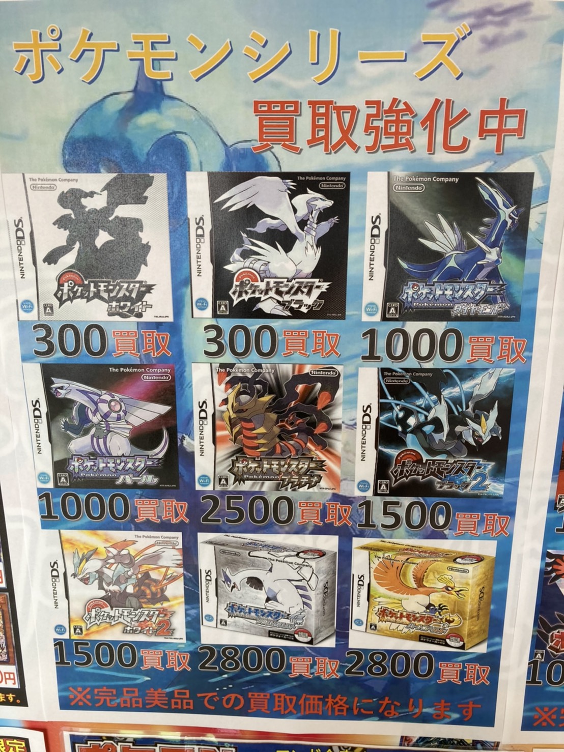 【マンガ倉庫住吉買取店】9/7□DS 3DSポケモンシリーズ買取強化中です