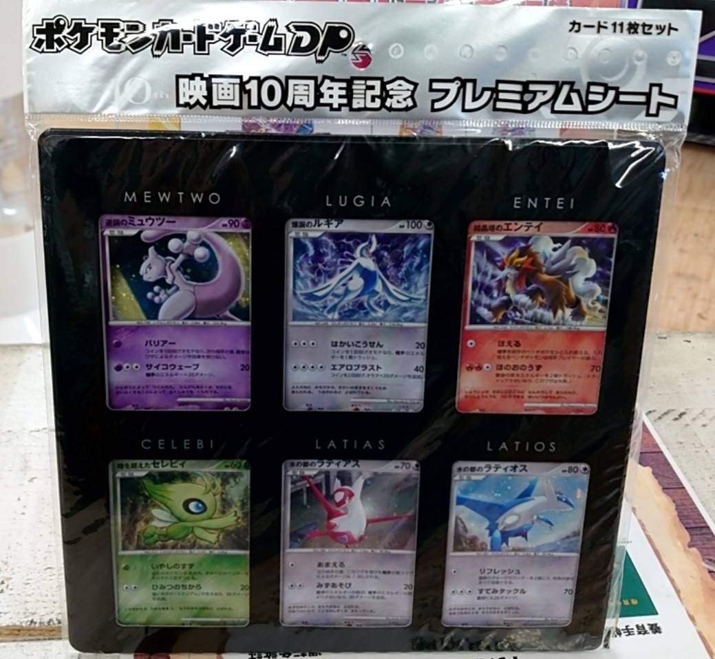 広田店】買取情報です！◇ポケモンカードゲームDP 映画10周年記念