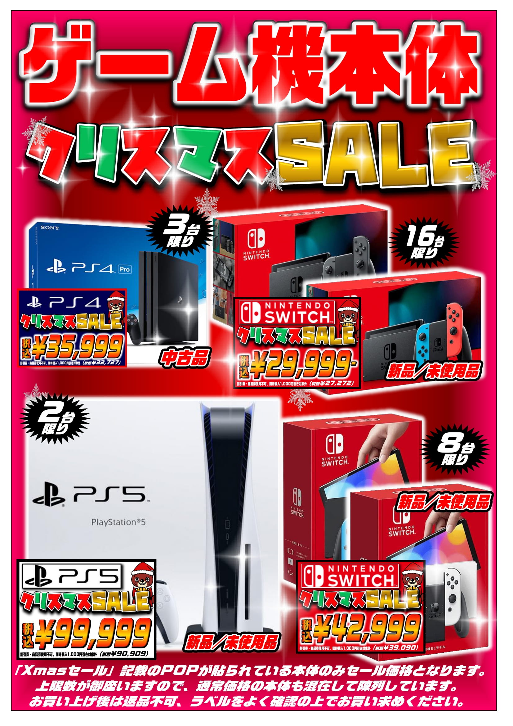 時津店】12/5☆数量限定！《ゲームソフト/ゲーム機本体 Xmasセール
