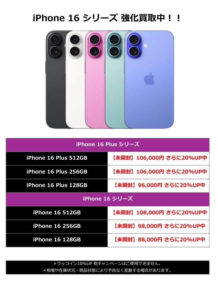 鹿児島店】〈iPhone 17 Pro Max 2TB 未開封、iPhone 17 256GB 中古品