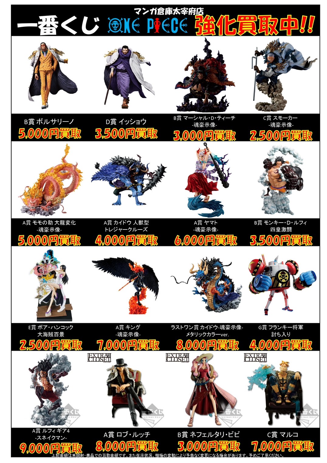 □一番くじワンピースフィギュア、P.O.Pシリーズの買取告知更新しま