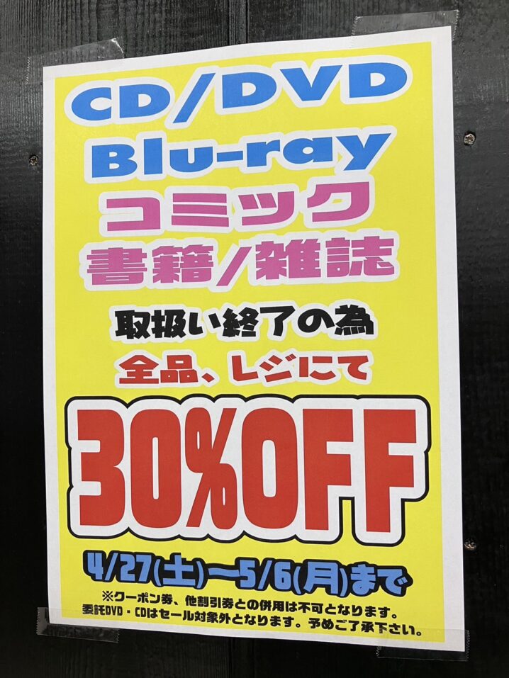 CD/DVD/Blu-rey - トレトレ倉庫（旧マンガ倉庫） 本城店