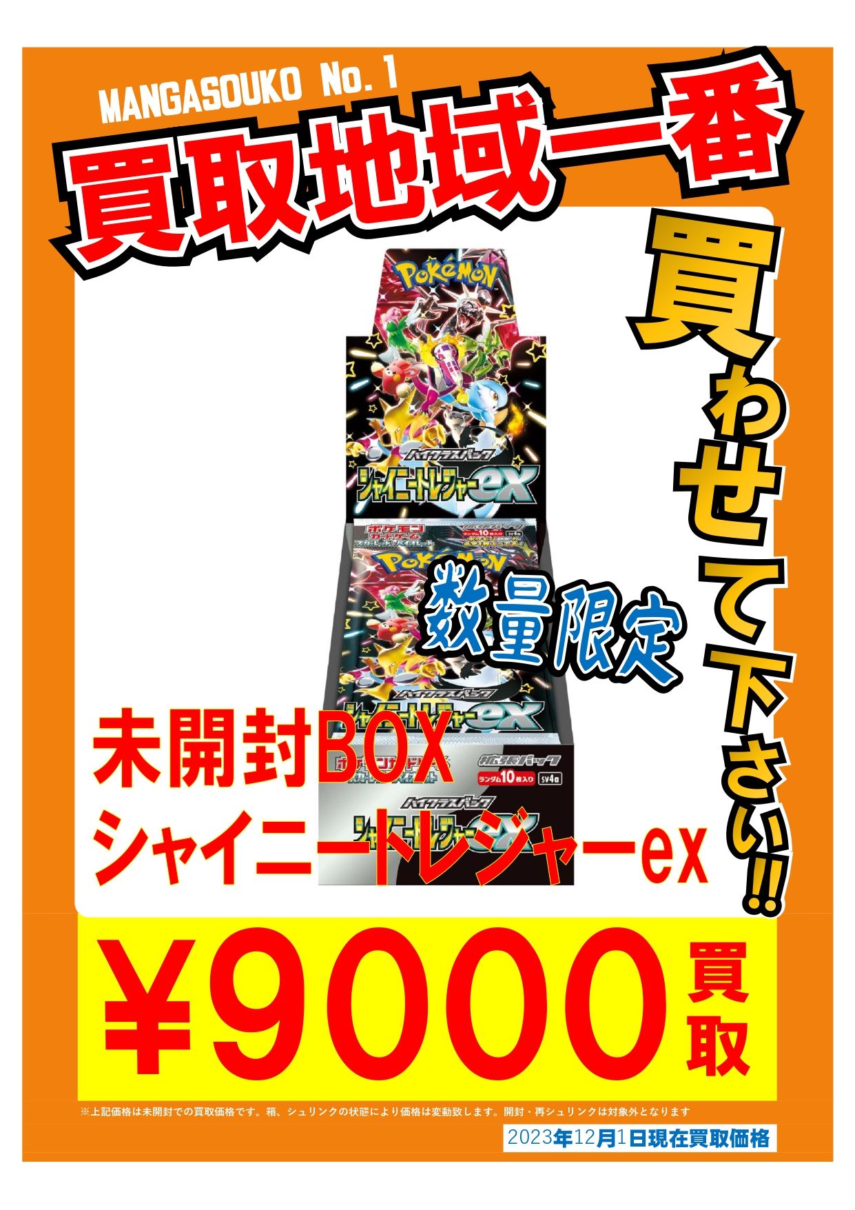 本日発売.ᐟ.ᐟ『シャイニートレジャーex』シュリンク付き未開封BOX