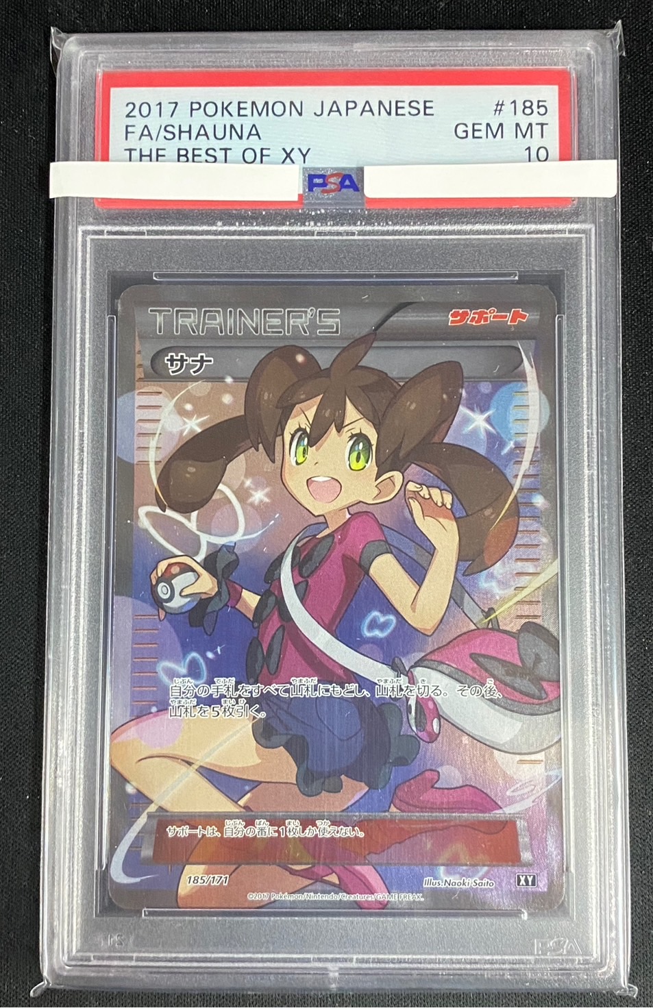 □《PSA10 185/171 XY プロモ サナ》買取させていただきました