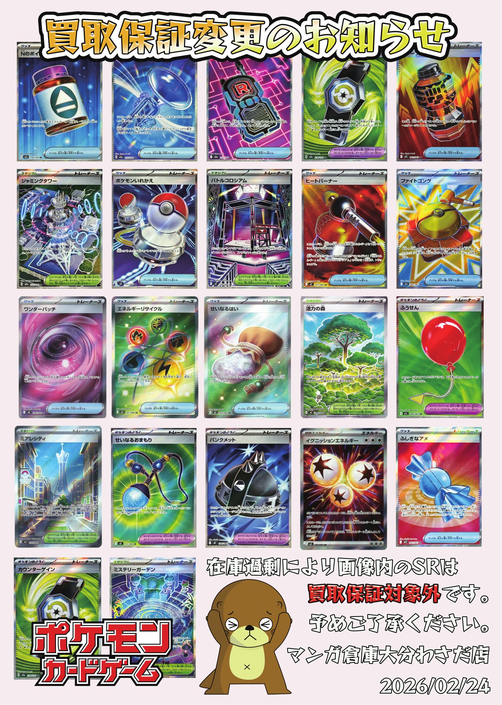 カード WEBチラシ - マンガ倉庫大分わさだ店