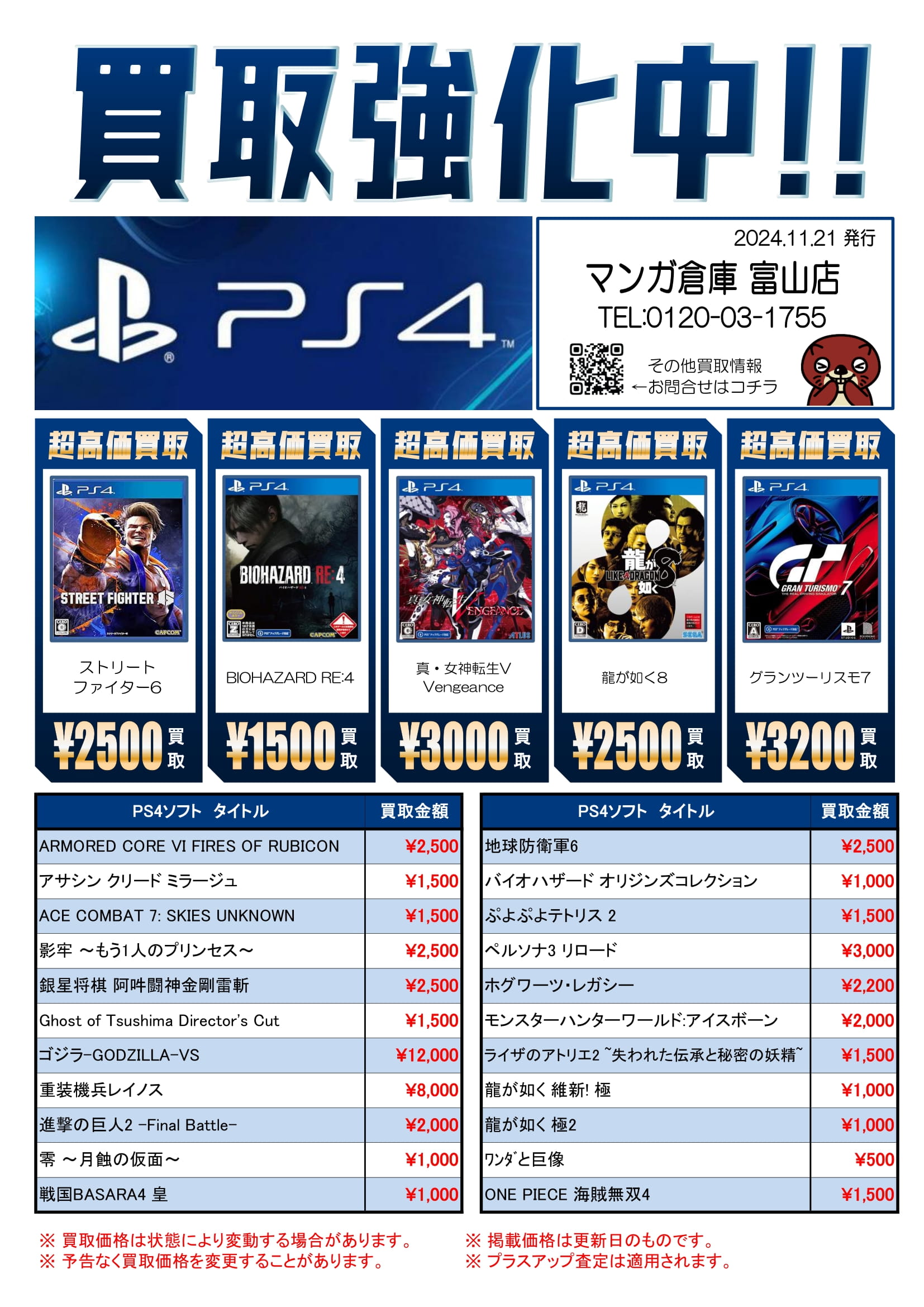 Switchソフト買取告知更新しました！ #ゲーム | マンガ倉庫 富山店