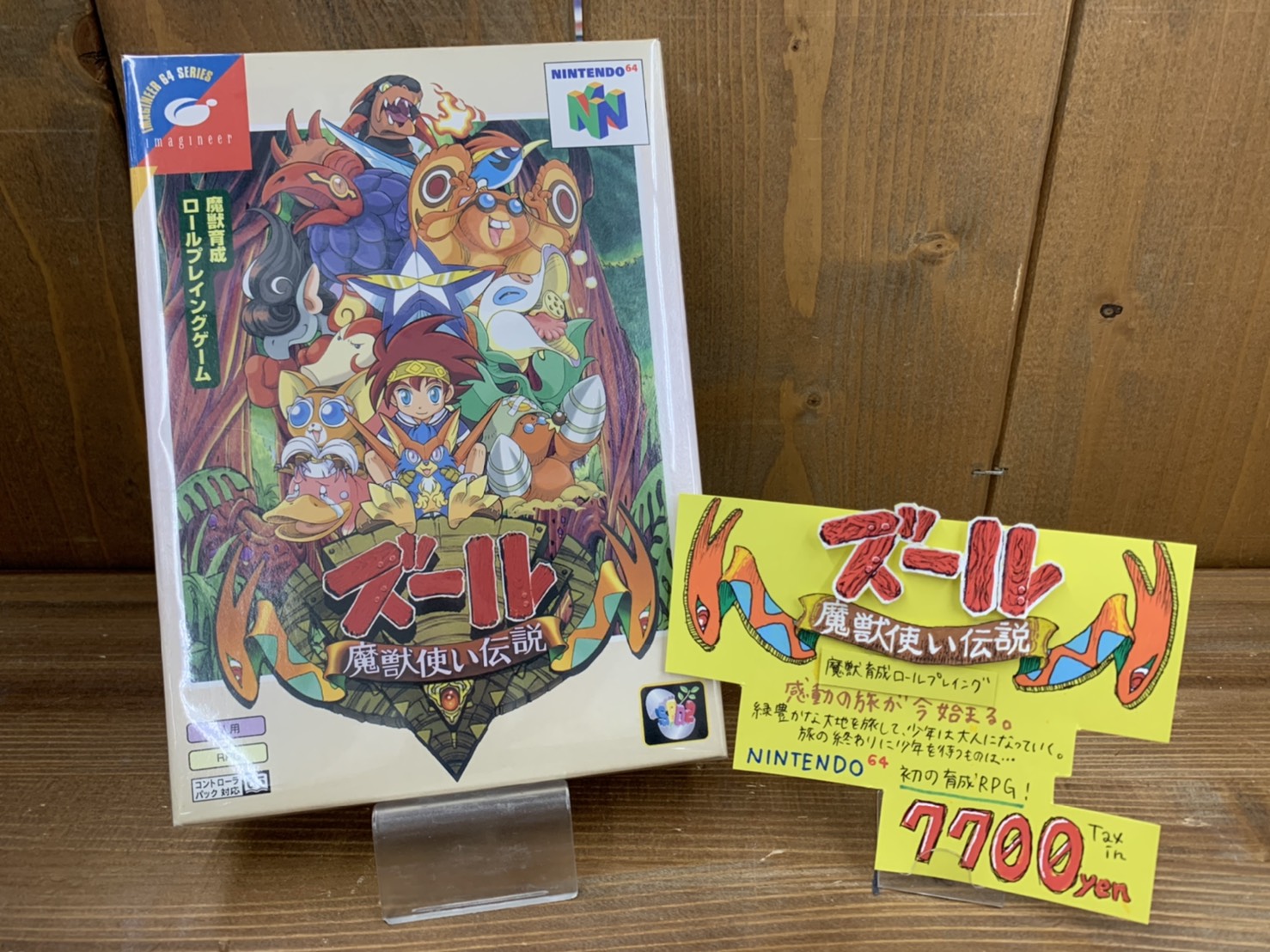 6/3☆〈Nintendo64ソフト ｢ズール 魔獣使い伝説｣〉販売中です