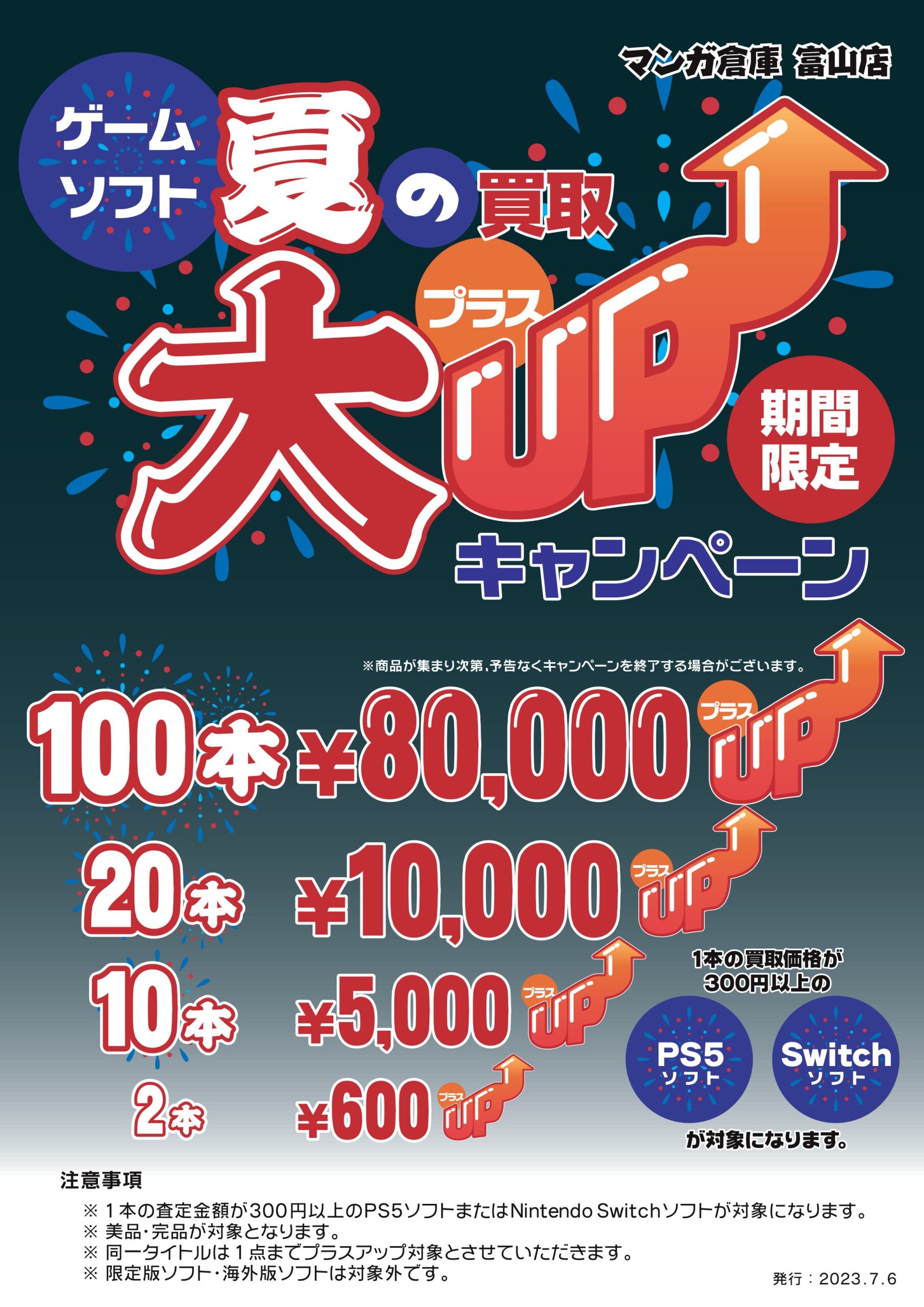 Switchソフト買取金額更新しました！ #ゲーム | マンガ倉庫 富山店