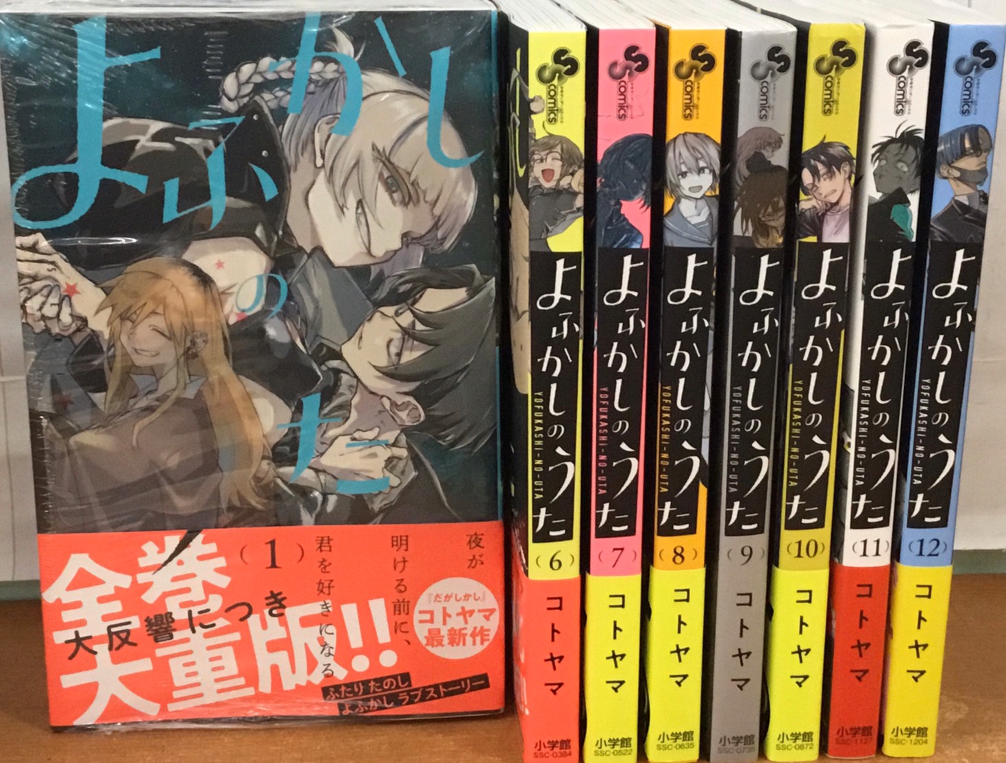 全て初版 よふかしのうた全巻セット おまけ付き よふかしのうた 全20巻