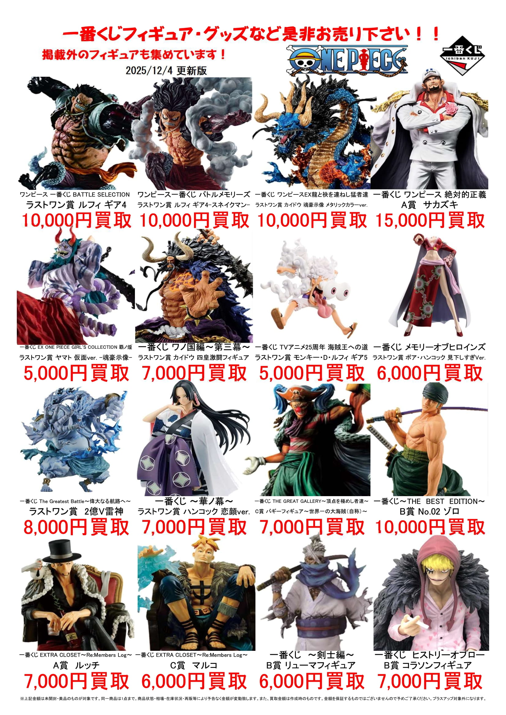 □ホロライブ・ワンピース・進撃の巨人フィギュア買取告知更新しました