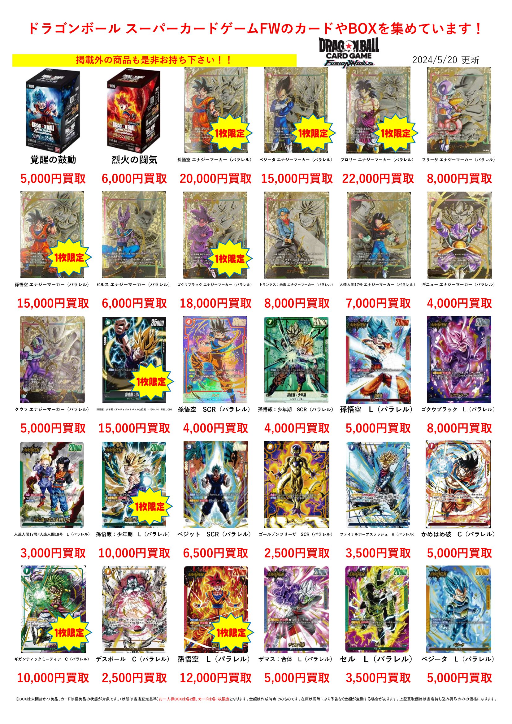 □ドラゴンボール スーパーカードゲームFW買取告知です！□ | マンガ