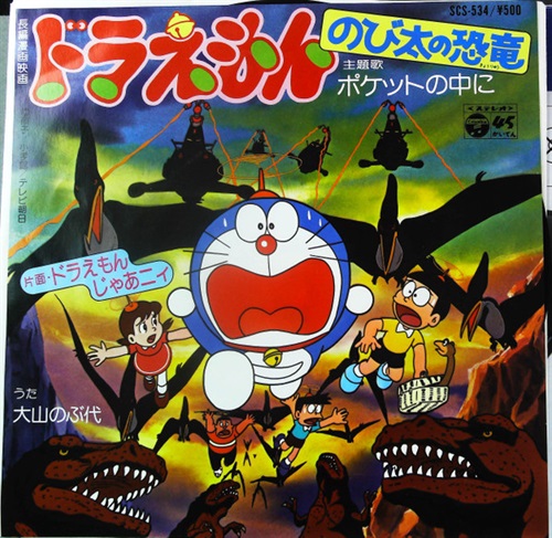 のび太の恐竜 (USED) | レコード・CD通販のマンハッタンレコード通販サイト