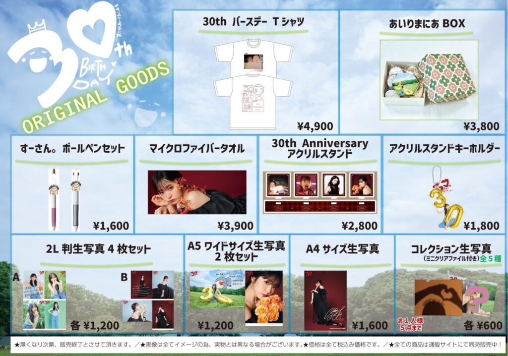 鈴木愛理バースデーイベント2024第7回あいりまにあ会に行ってきたよ