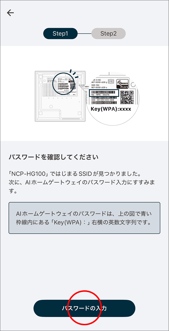 AIホームゲートウェイをセットアップする - AIホームゲートウェイを