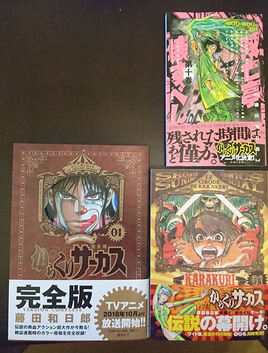 からくりサーカス」の 完全版が発売開始！ワイド版、文庫版との違いは