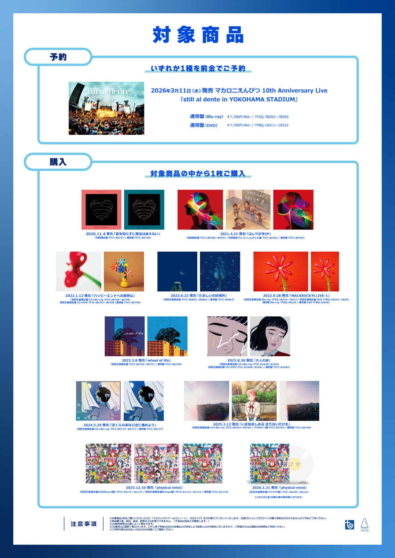 マカロックツアーvol.21」各会場CD売り場にて、CD / Blu-ray / DVD