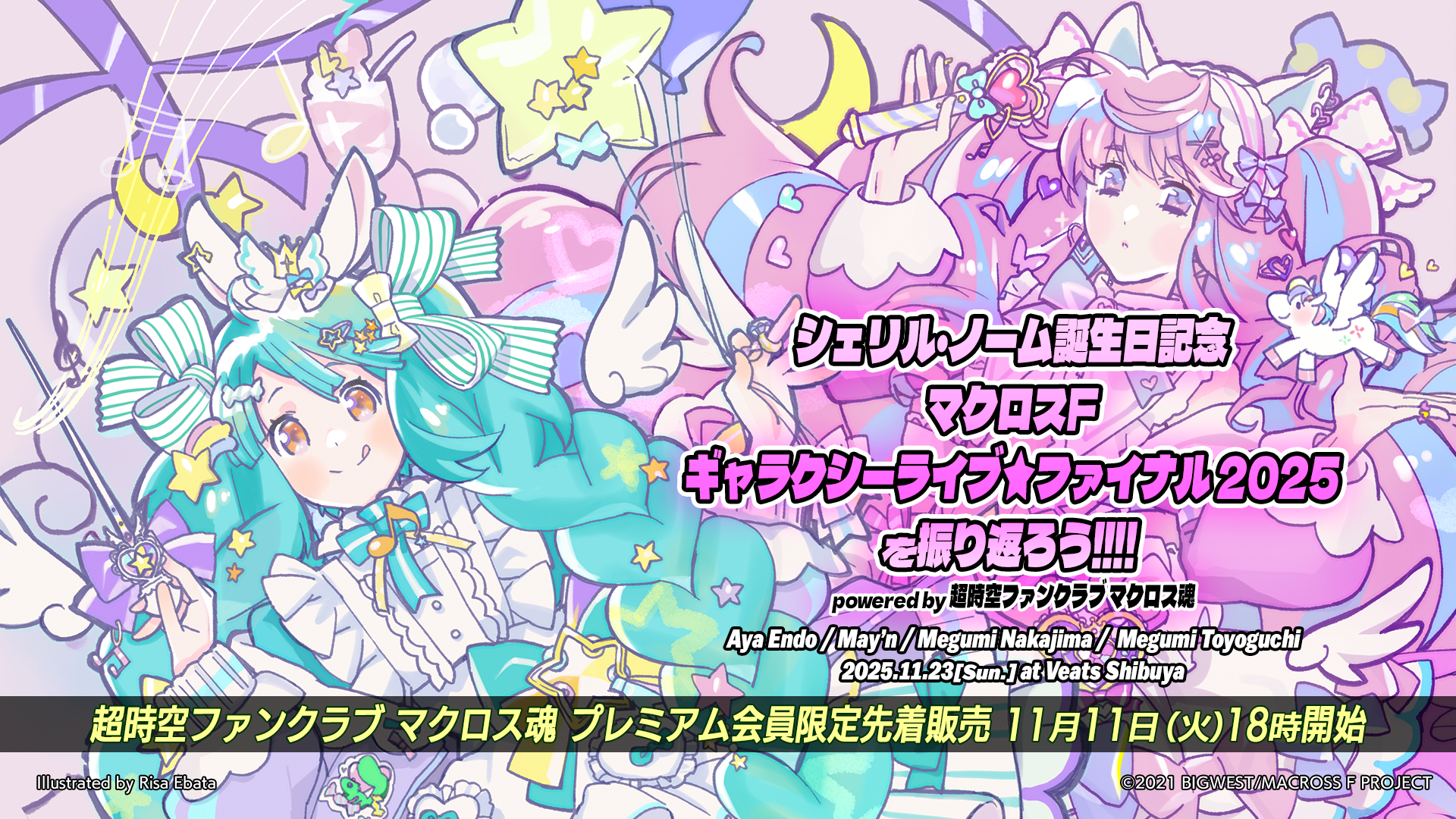 マクロスF】シェリル・ノーム誕⽣⽇記念「マクロスF ギャラクシー