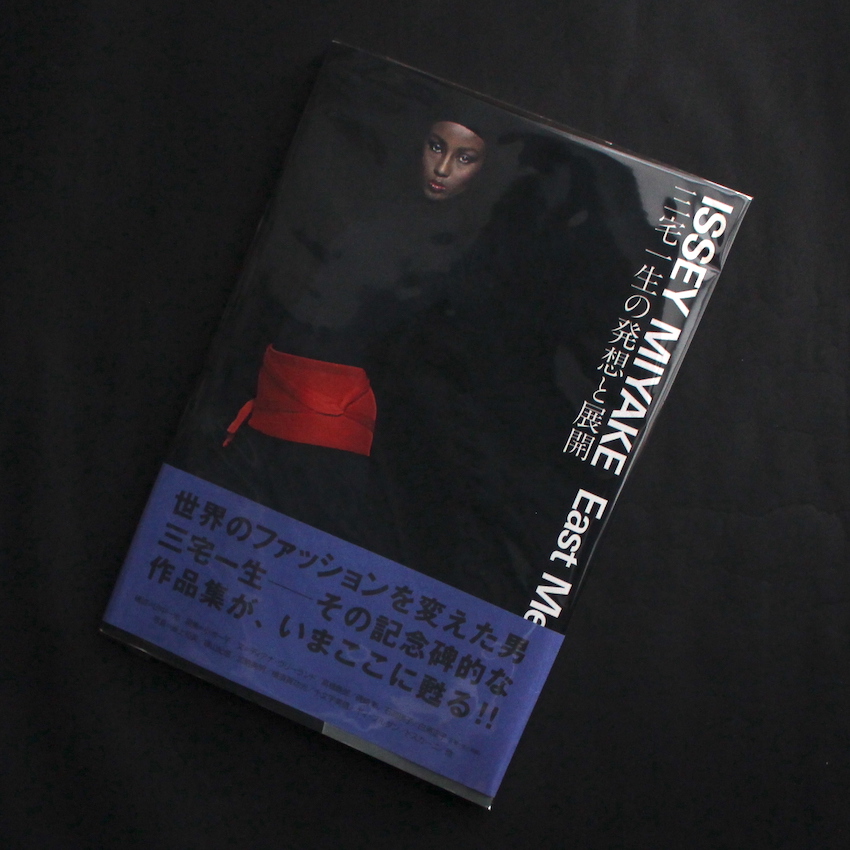 Issey Miyake East Meets West 三宅一生の発想と展開（Nineth Edition