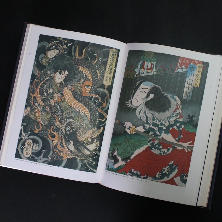原色日本刺青大鑑 / World of Japanese Tattooing（Second Printing