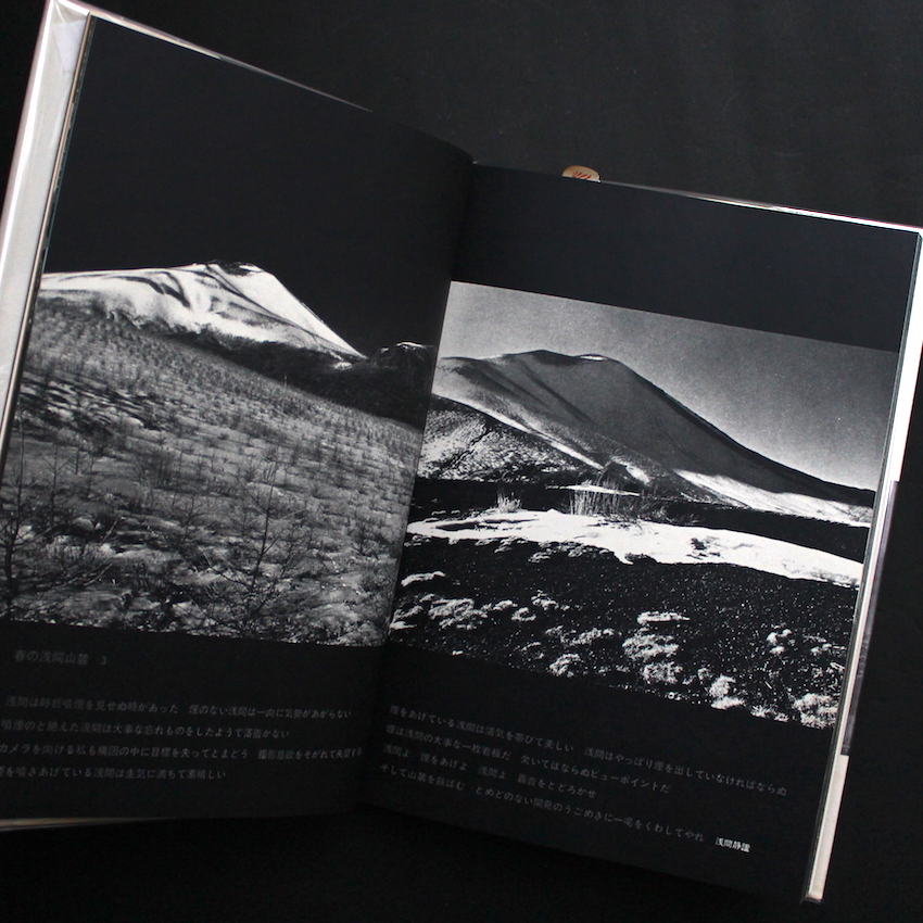 浅間・八ヶ岳 -麓からの山- - 田淵 行男 / Yukio Tabuchi