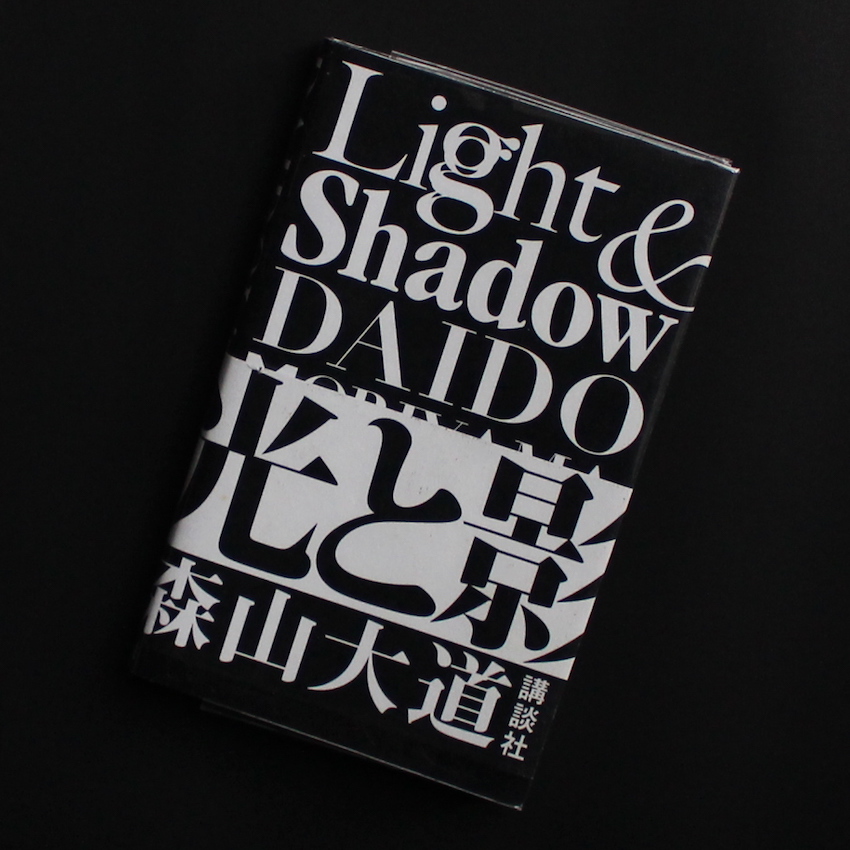 光と影 / Light & Shadow（新装版, With OBI） - 森山 大道 / Daido