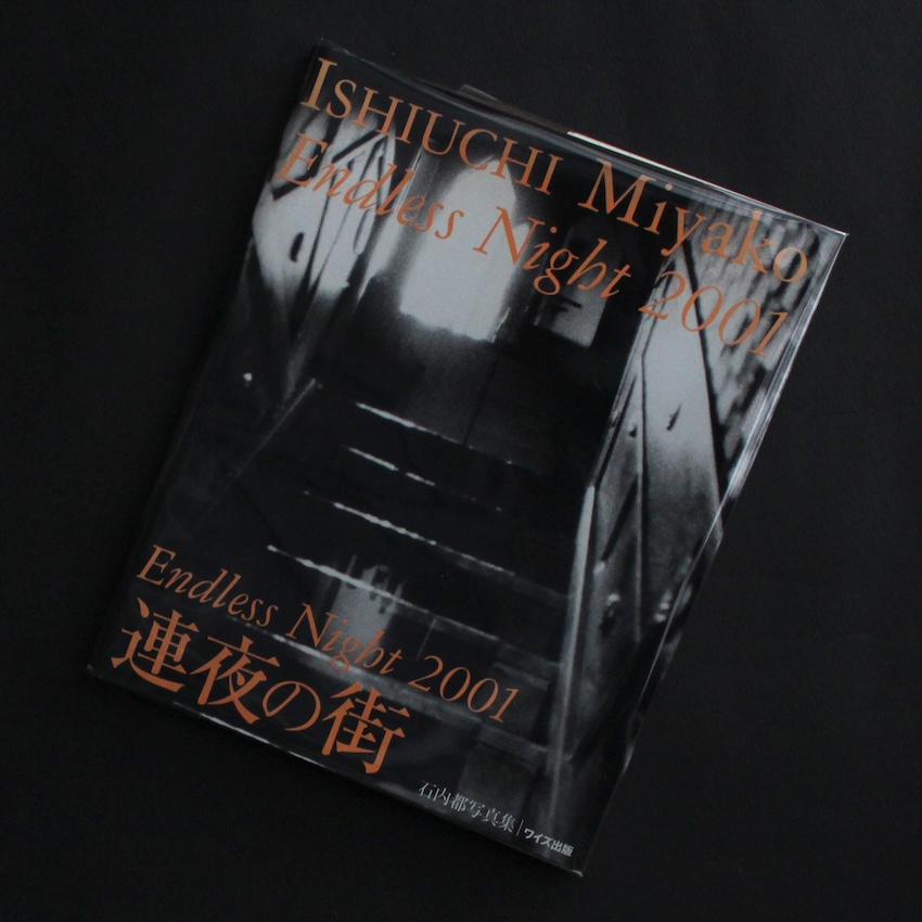 Endless Night 2001 -連夜の街- - 石内 都 / Miyako Ishiuchi