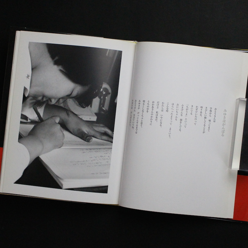 おかあさんのばか -細江英公人間写真集- - 細江 英公 ＆ 古田 幸