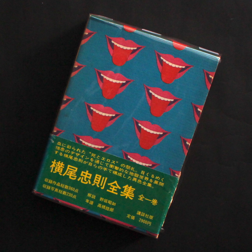 横尾忠則全集 / The Complete Tadanori Yokoo（First Printing, with
