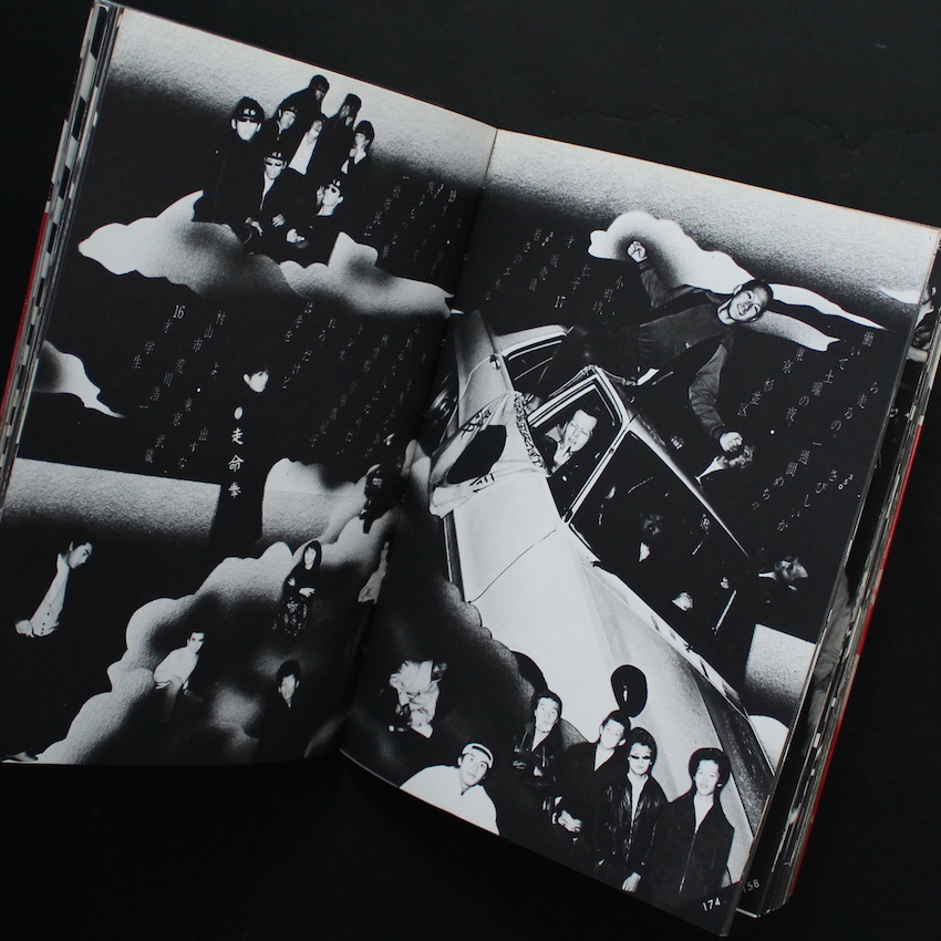 ザ・暴走族 / The Bosozoqu