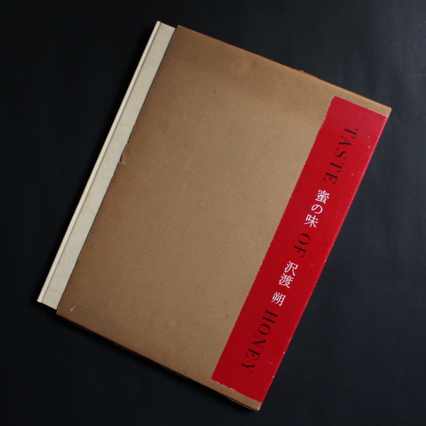 蜜の味 / Taste of Honey（Signed） - 沢渡 朔 / Hajime Sawatari