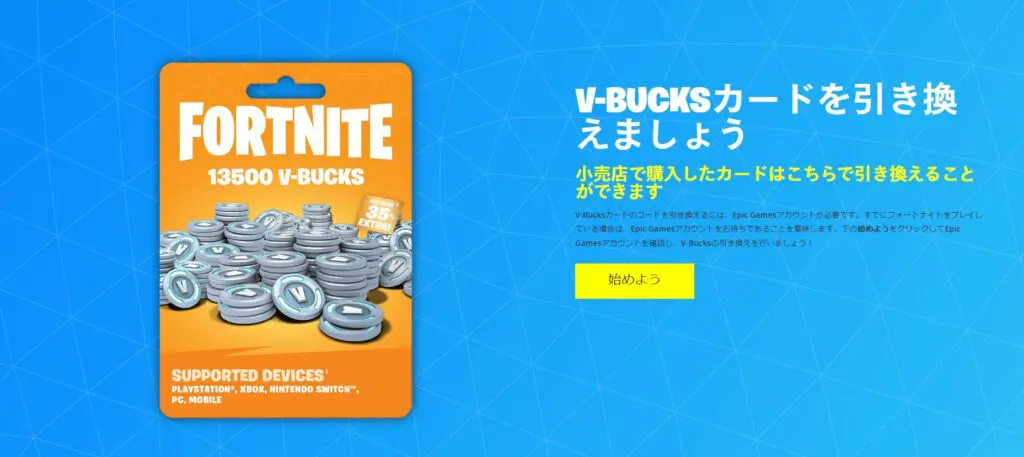 フォートナイト】V-bucksカードとは？使い方やどこで買えるか・値段