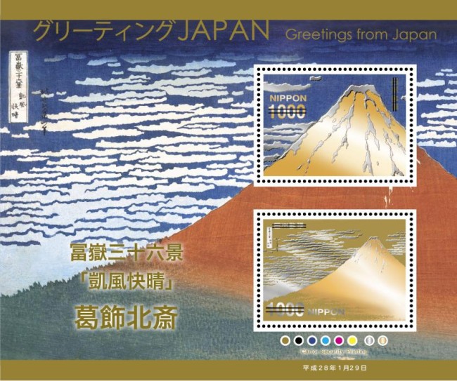 限定販売です！葛飾北斎の傑作に純金箔をあしらった魅力的な切手